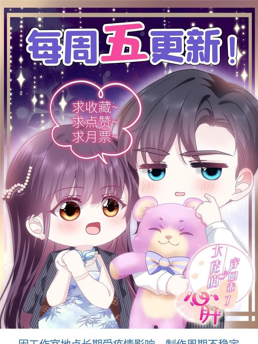 大佬的心肝穿回来了漫画,145 再赌一把？59图