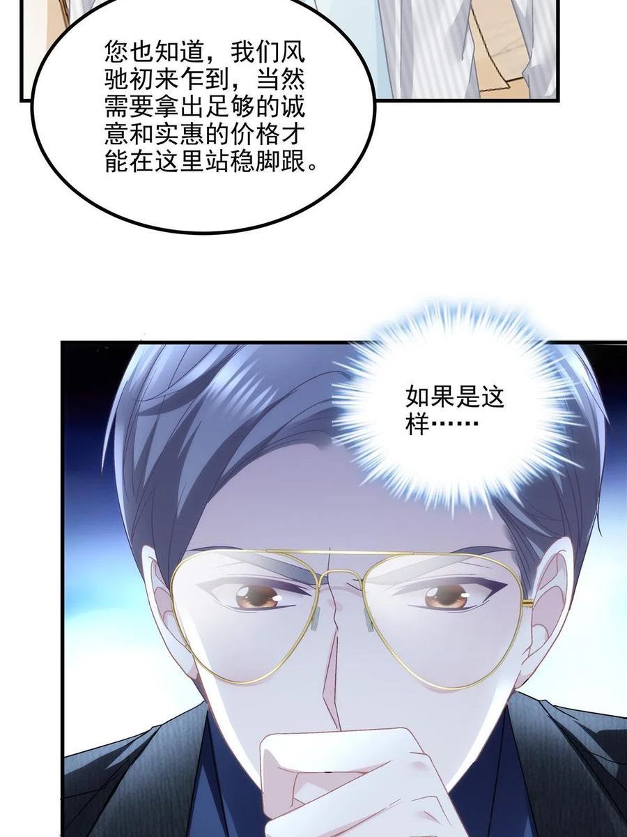 大佬的心肝穿回来了漫画,146 他不会看上轻轻了吧？30图