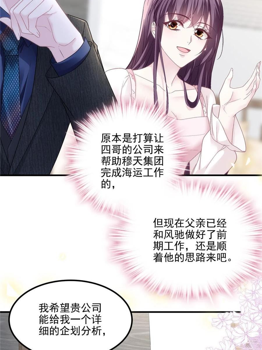 大佬的心肝穿回来了漫画,146 他不会看上轻轻了吧？33图