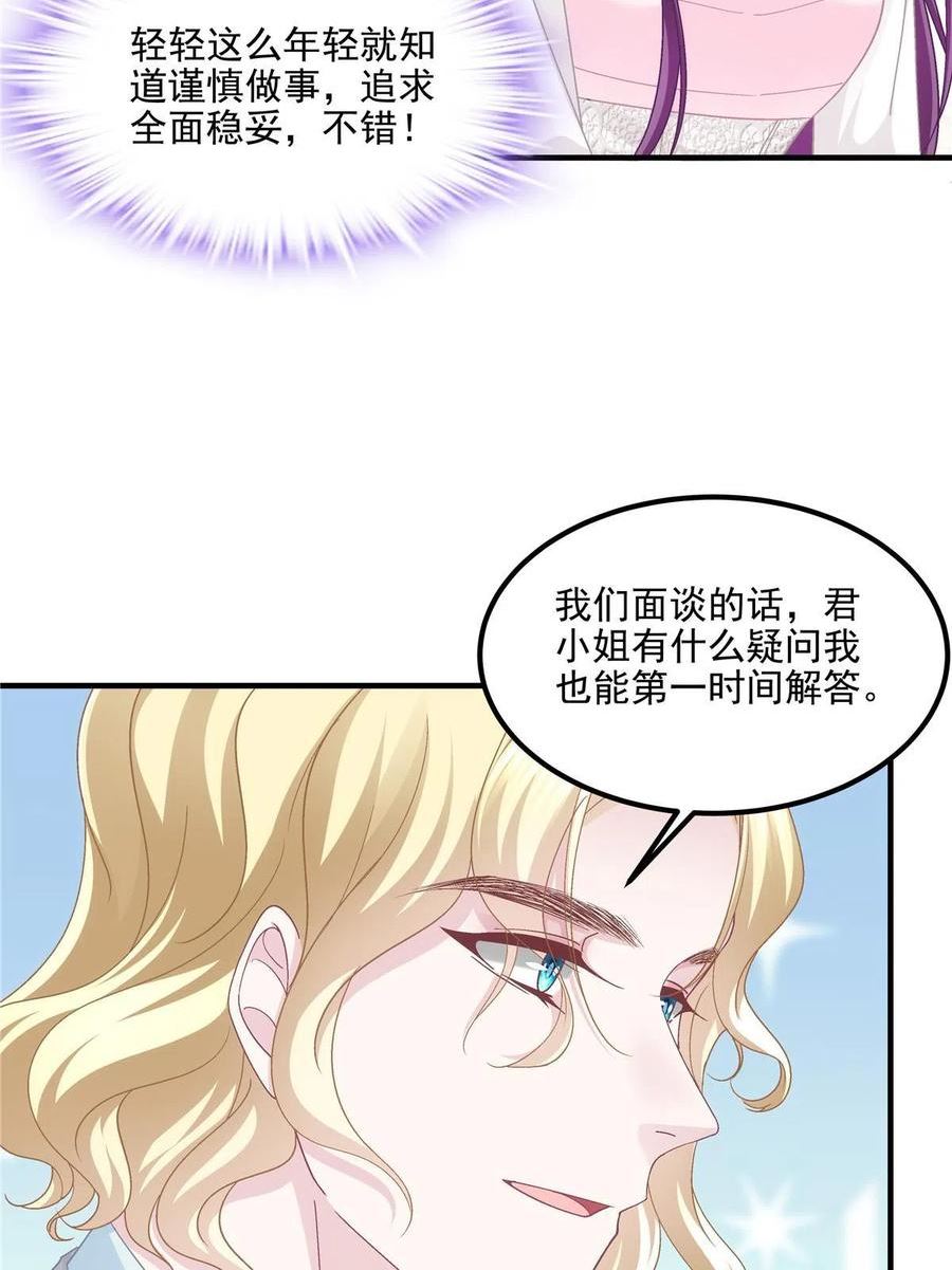 大佬的心肝穿回来了漫画,146 他不会看上轻轻了吧？39图