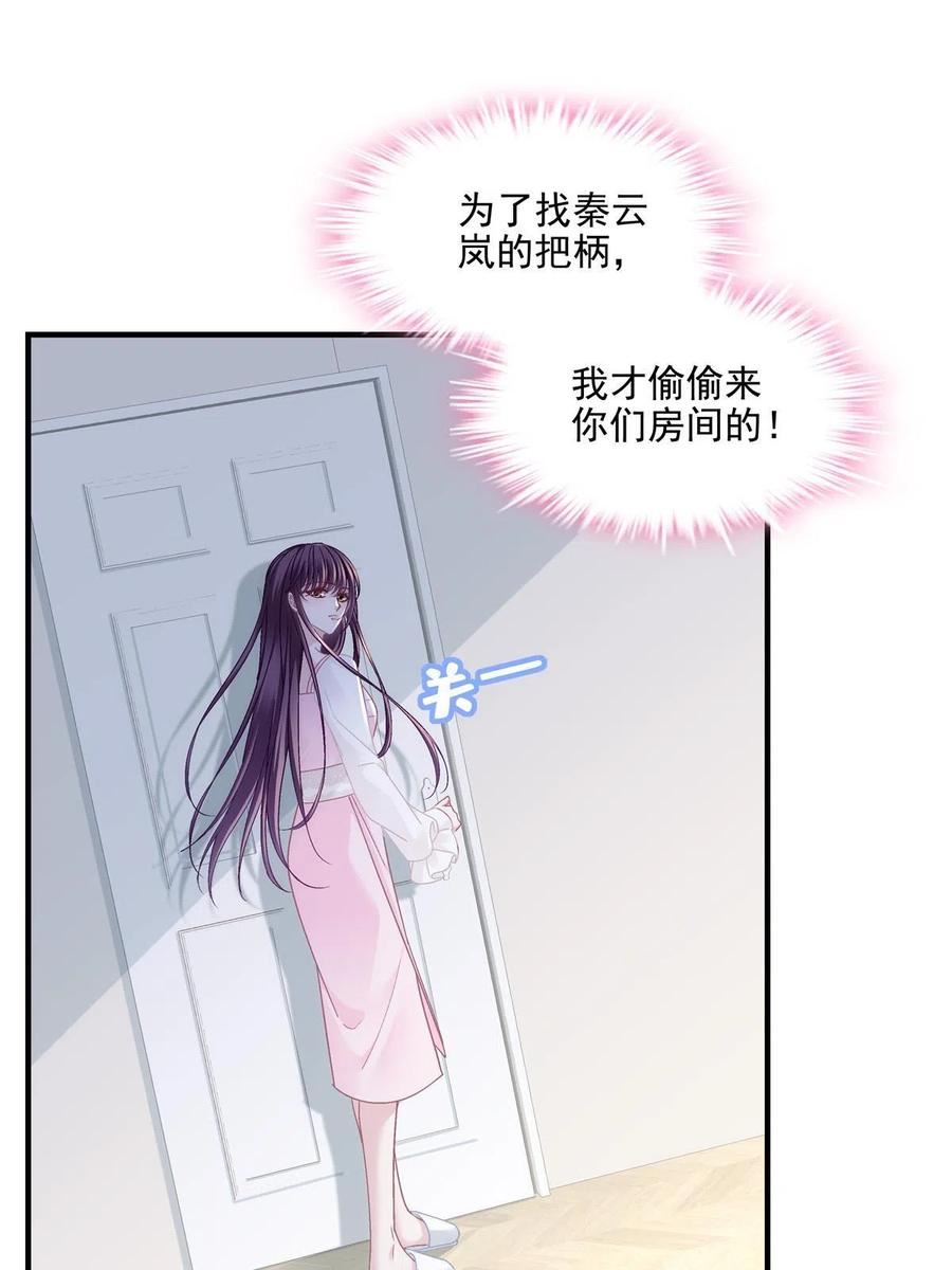 大佬的心肝穿回来了漫画,147 爸爸的房间里……39图