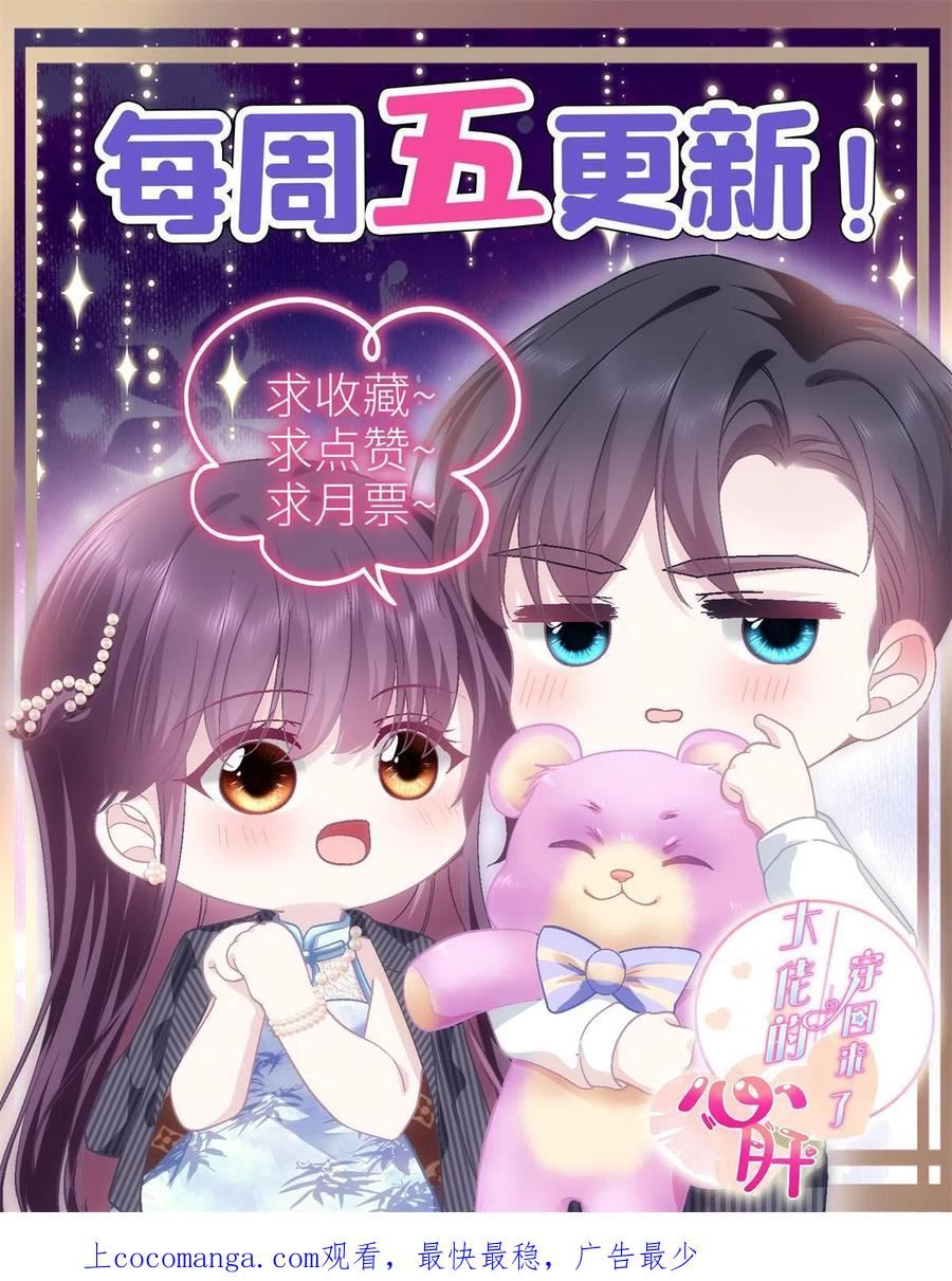 大佬的心肝穿回来了漫画,147 爸爸的房间里……62图