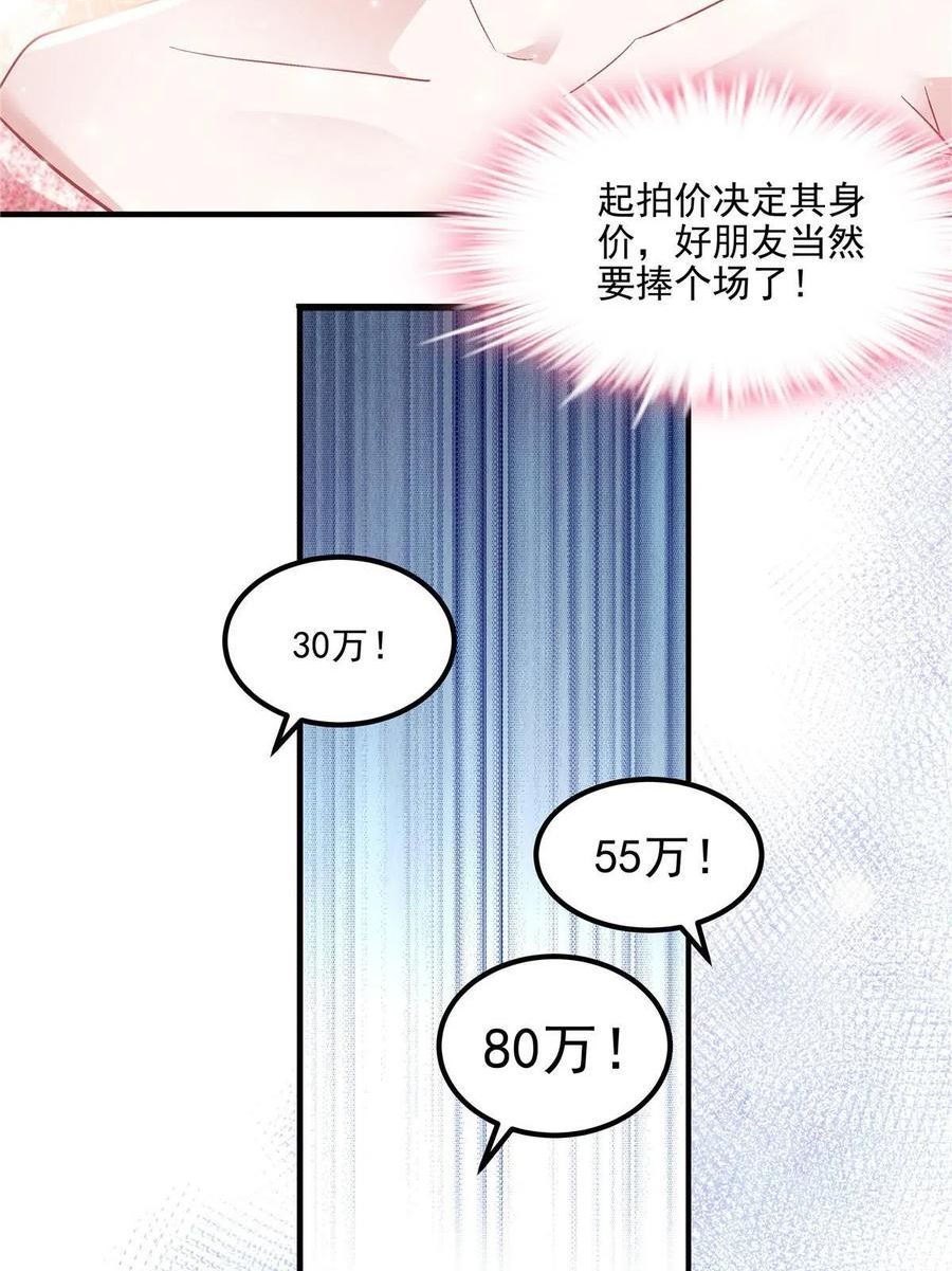 大佬的心肝穿回来了漫画,151 慈善夜的明争暗斗14图