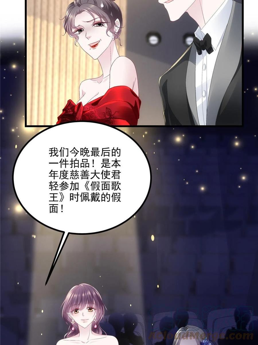 大佬的心肝穿回来了漫画,151 慈善夜的明争暗斗31图