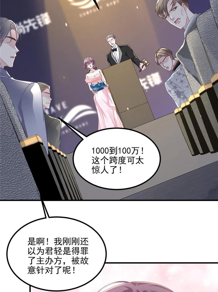 大佬的心肝穿回来了漫画,151 慈善夜的明争暗斗48图