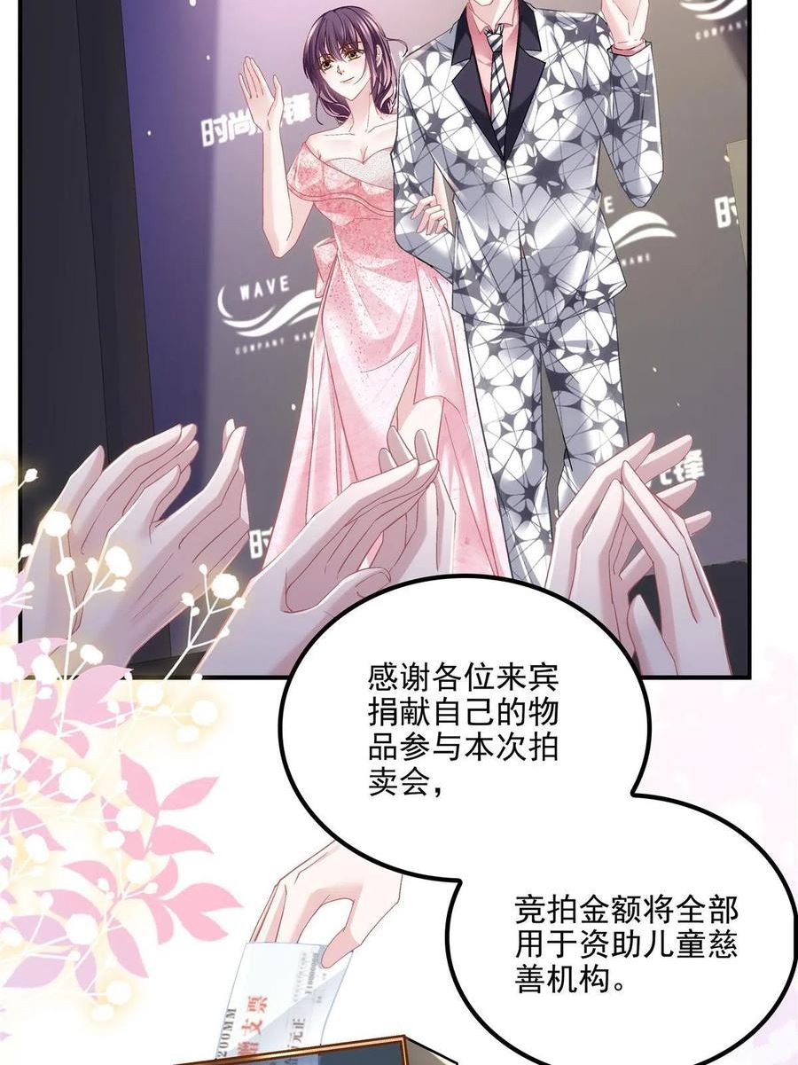 大佬的心肝穿回来了漫画,151 慈善夜的明争暗斗6图