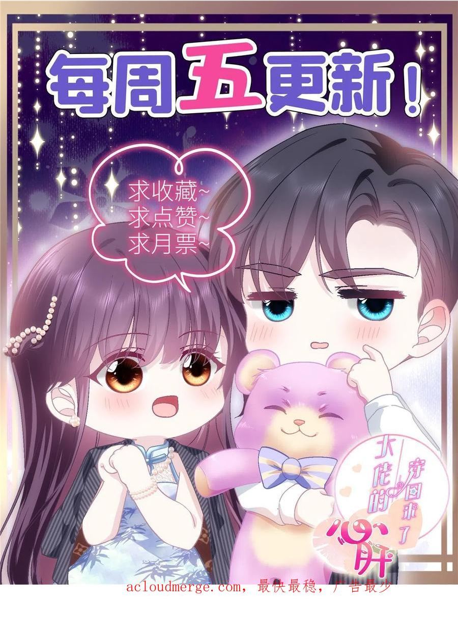 大佬的心肝穿回来了漫画,151 慈善夜的明争暗斗62图