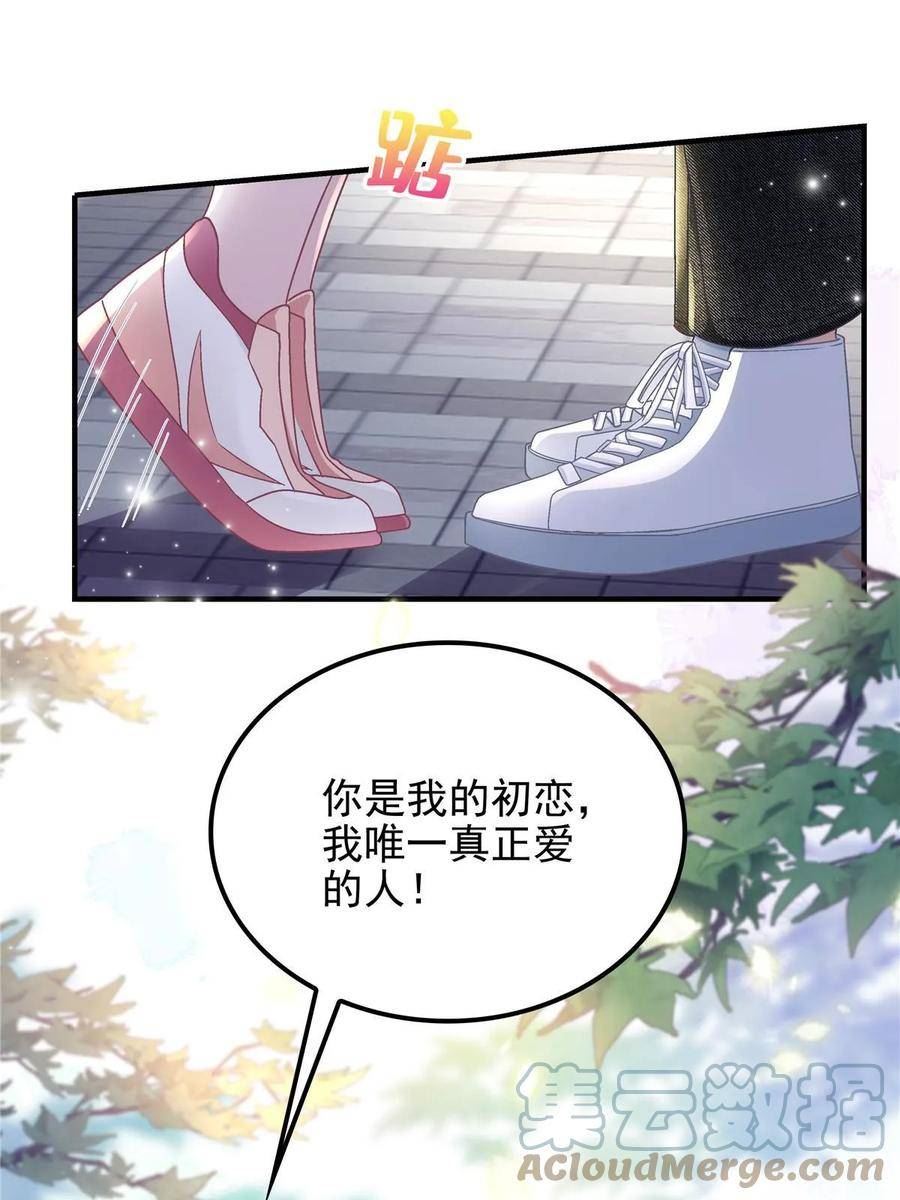 大佬的心肝穿回来了漫画,155 我的初恋49图