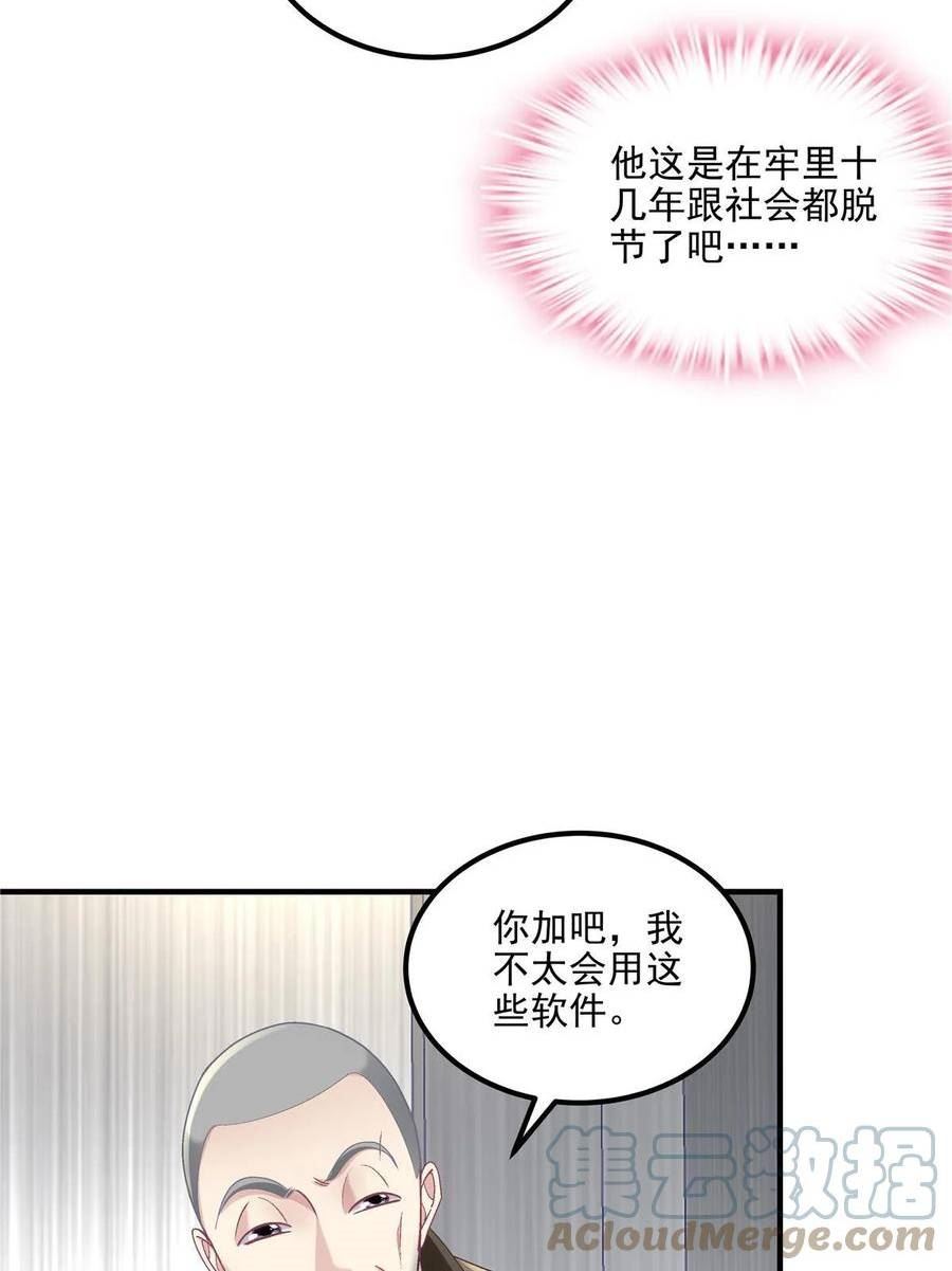 大佬的心肝穿回来了漫画,160 竟然凶我37图