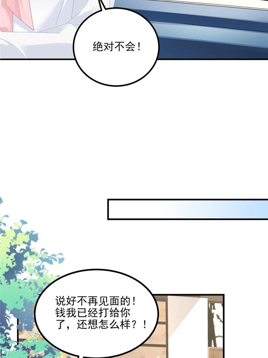 大佬的心肝穿回来了漫画,160 竟然凶我8图