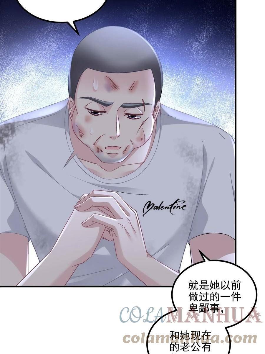 大佬的心肝穿回来了漫画,163 当年的真相22图