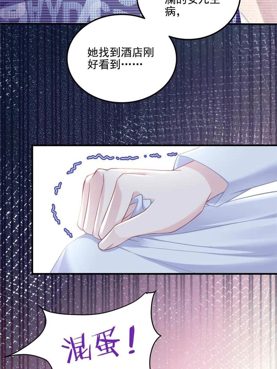 大佬的心肝穿回来了漫画,163 当年的真相29图