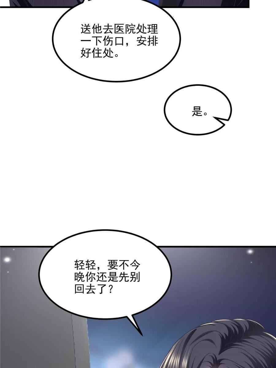 大佬的心肝穿回来了漫画,163 当年的真相62图