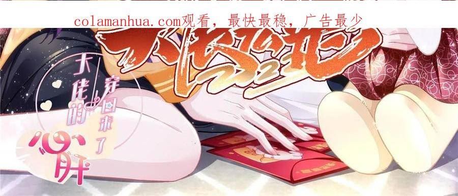 大佬的心肝穿回来了漫画,164 你不配叫爸爸！2图