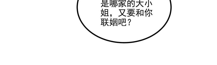 大佬的心肝穿回来了漫画,170 和穆家大小姐联姻45图