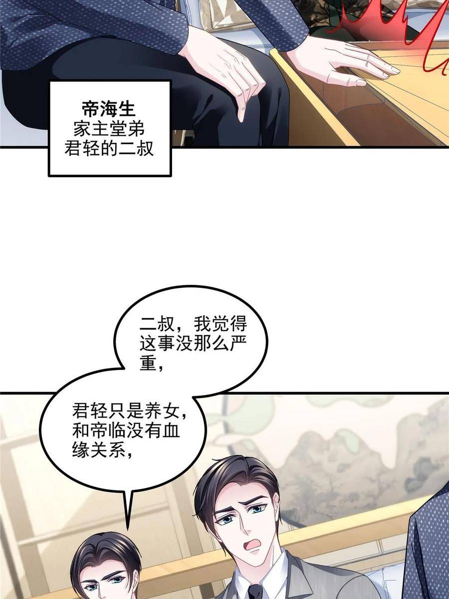 大佬的心肝穿回来了漫画,171 兄妹私通？20图