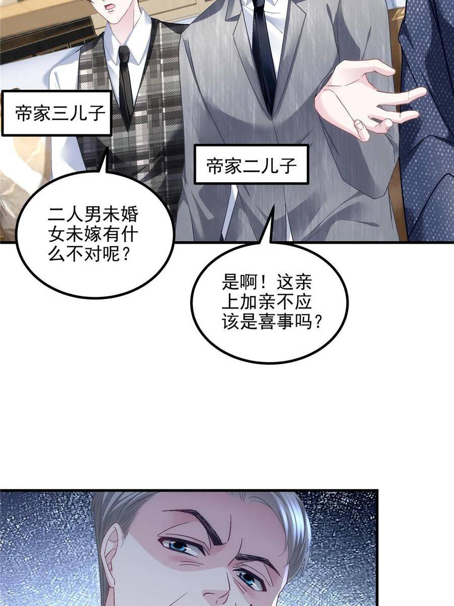 大佬的心肝穿回来了漫画,171 兄妹私通？21图