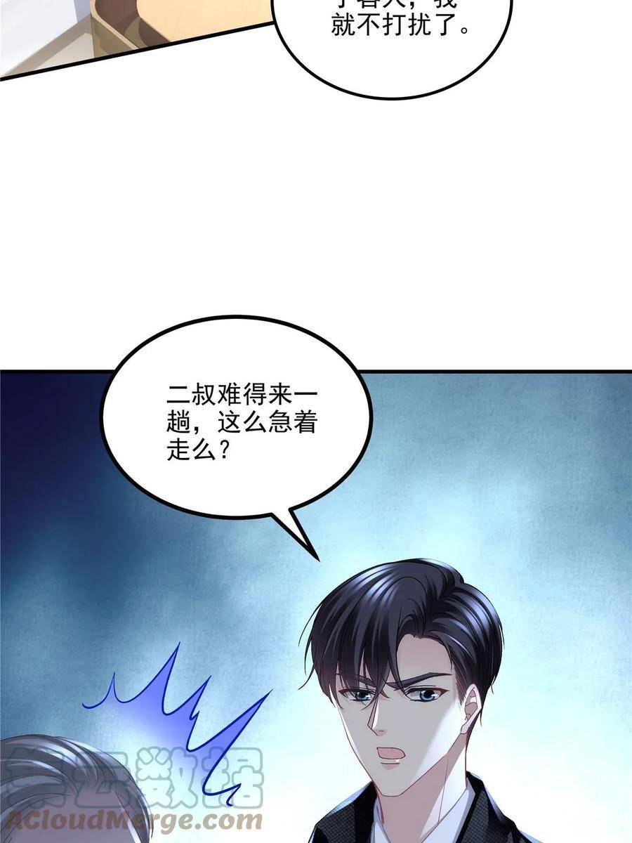 大佬的心肝穿回来了漫画,172 什么时候结婚？16图