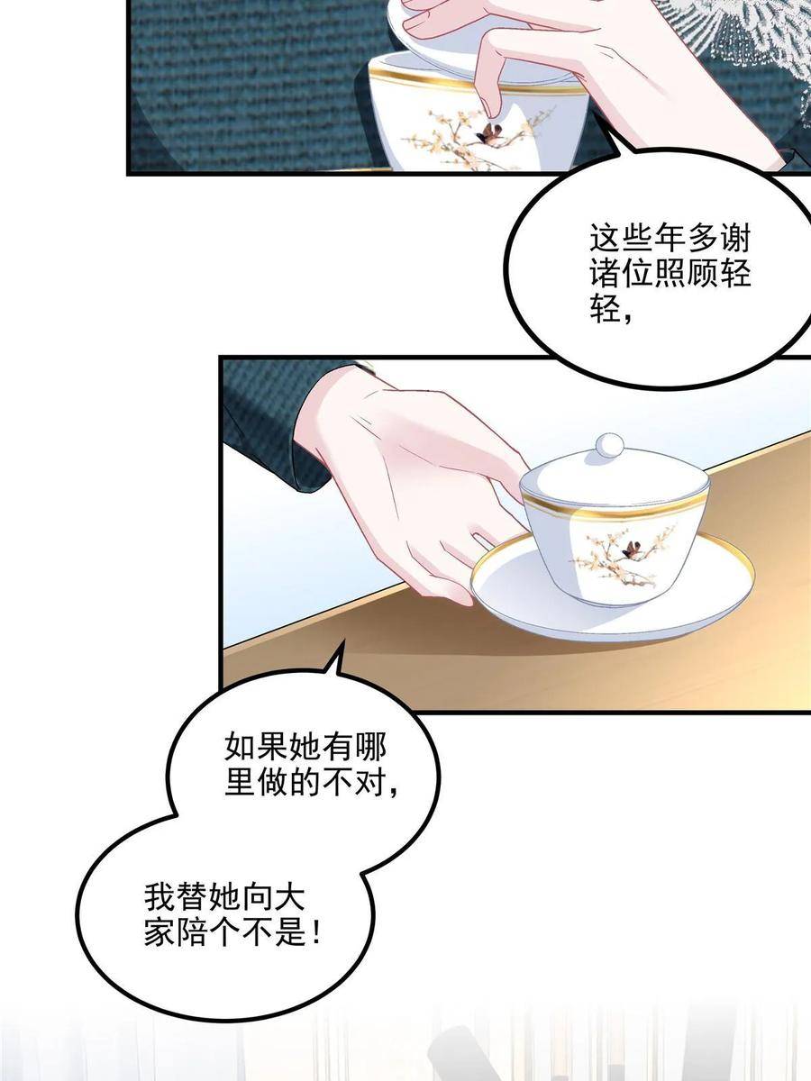 大佬的心肝穿回来了漫画,172 什么时候结婚？21图