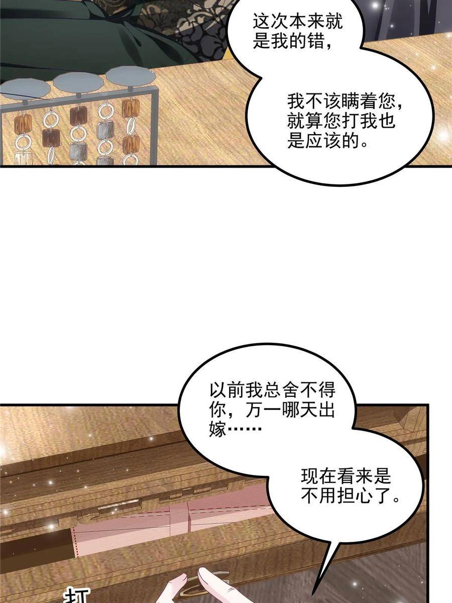 大佬的心肝穿回来了漫画,172 什么时候结婚？47图