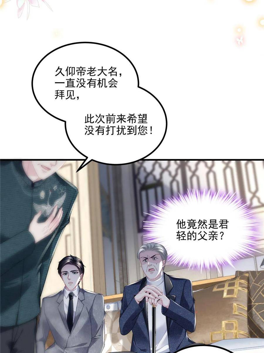 大佬的心肝穿回来了漫画,172 什么时候结婚？8图