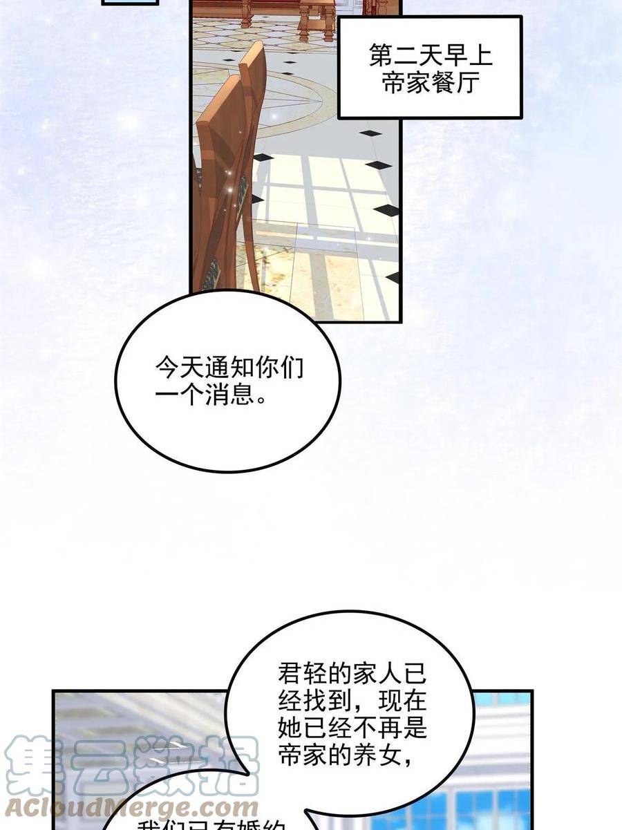 大佬的心肝穿回来了漫画,173 帝宅楼上的秘密22图