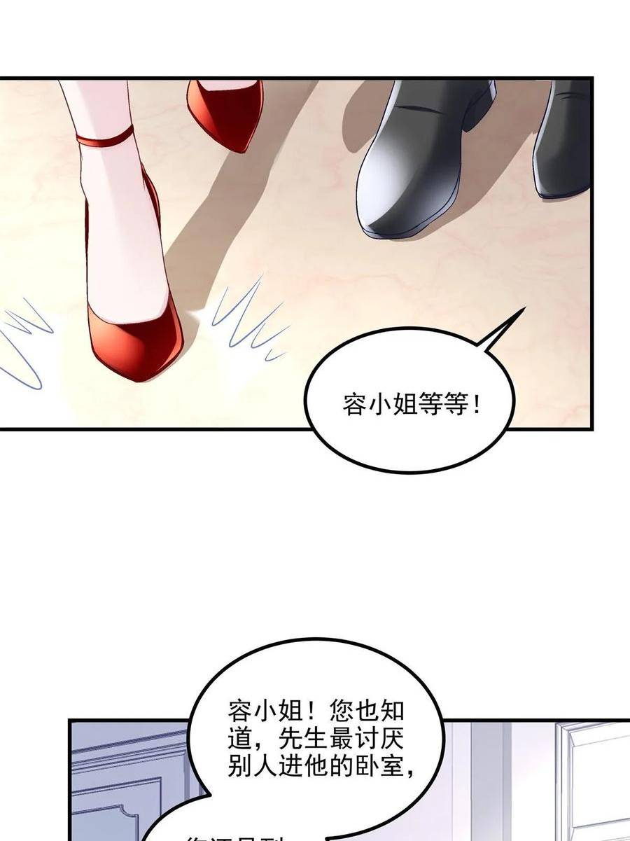 大佬的心肝穿回来了漫画,173 帝宅楼上的秘密53图