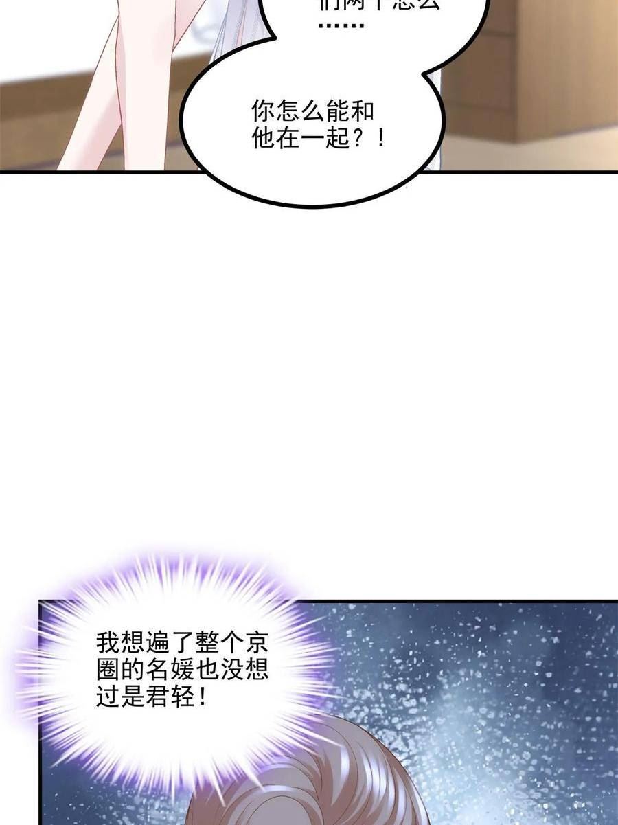 大佬的心肝穿回来了漫画,174 昨晚和他一起的人是我14图