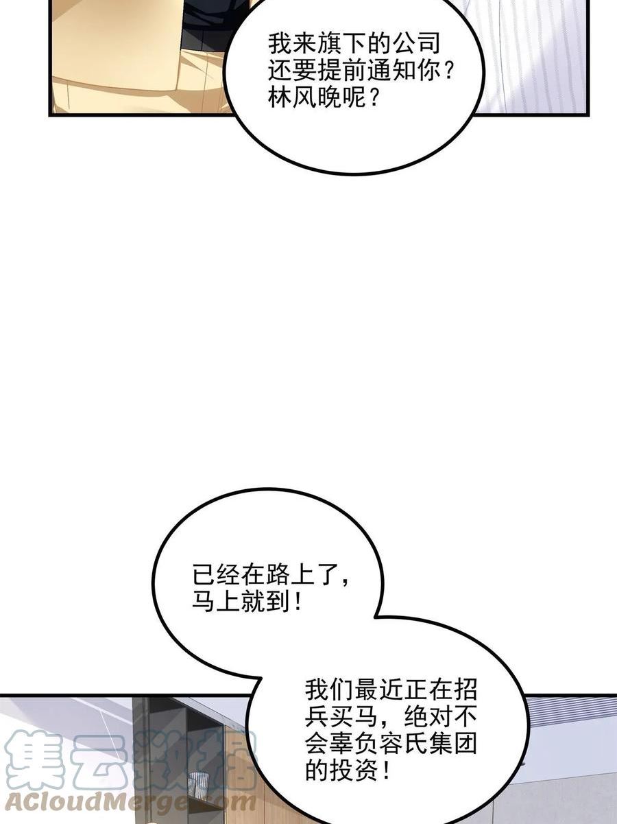 大佬的心肝穿回来了漫画,174 昨晚和他一起的人是我46图