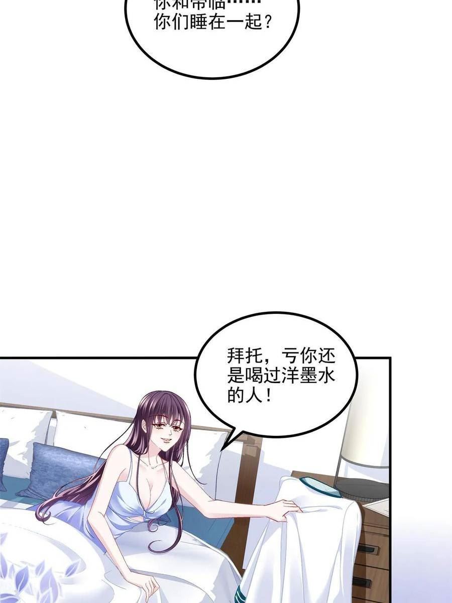 大佬的心肝穿回来了漫画,174 昨晚和他一起的人是我8图