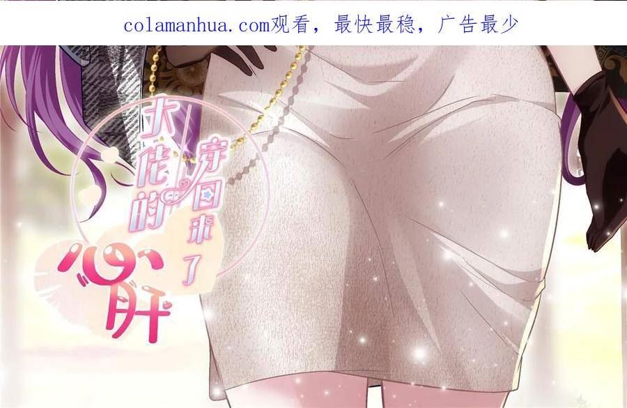 大佬的心肝穿回来了漫画,175 林总立马开工！2图