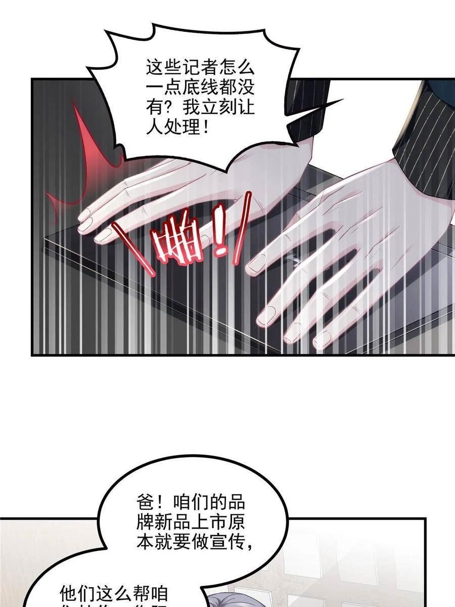 大佬的心肝穿回来了漫画,176 上热搜啦！11图