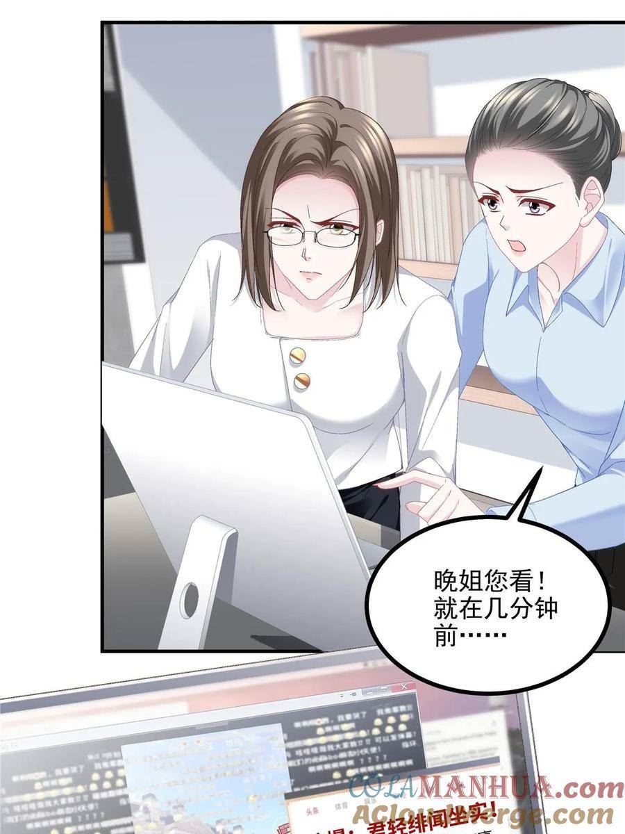 大佬的心肝穿回来了漫画,176 上热搜啦！25图