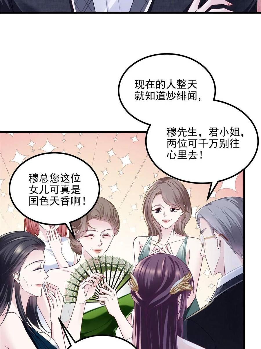 大佬的心肝穿回来了漫画,178 我们确实在一起呀~35图