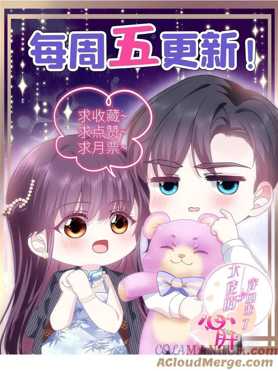 大佬的心肝穿回来了漫画,179 要阻止我吗？58图