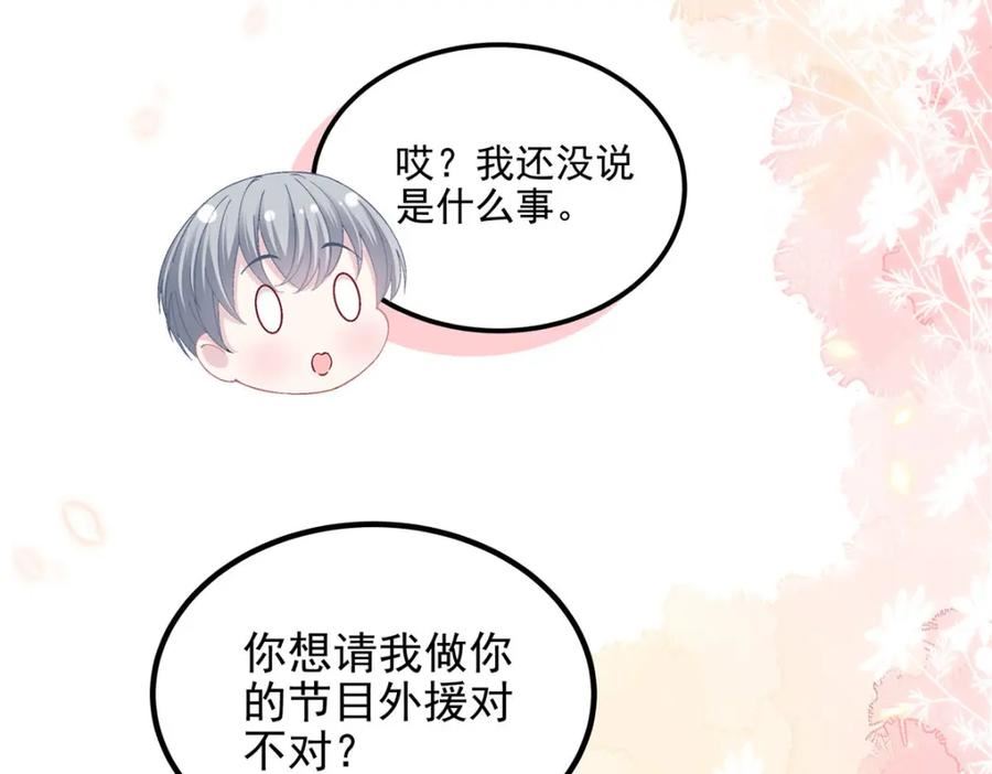 大佬的心肝穿回来了漫画,180 亦师亦友30图