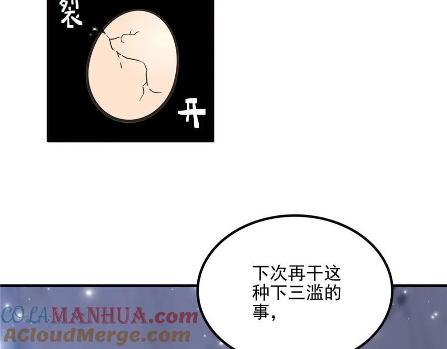 大佬的心肝穿回来了漫画,189 你总能及时出现17图