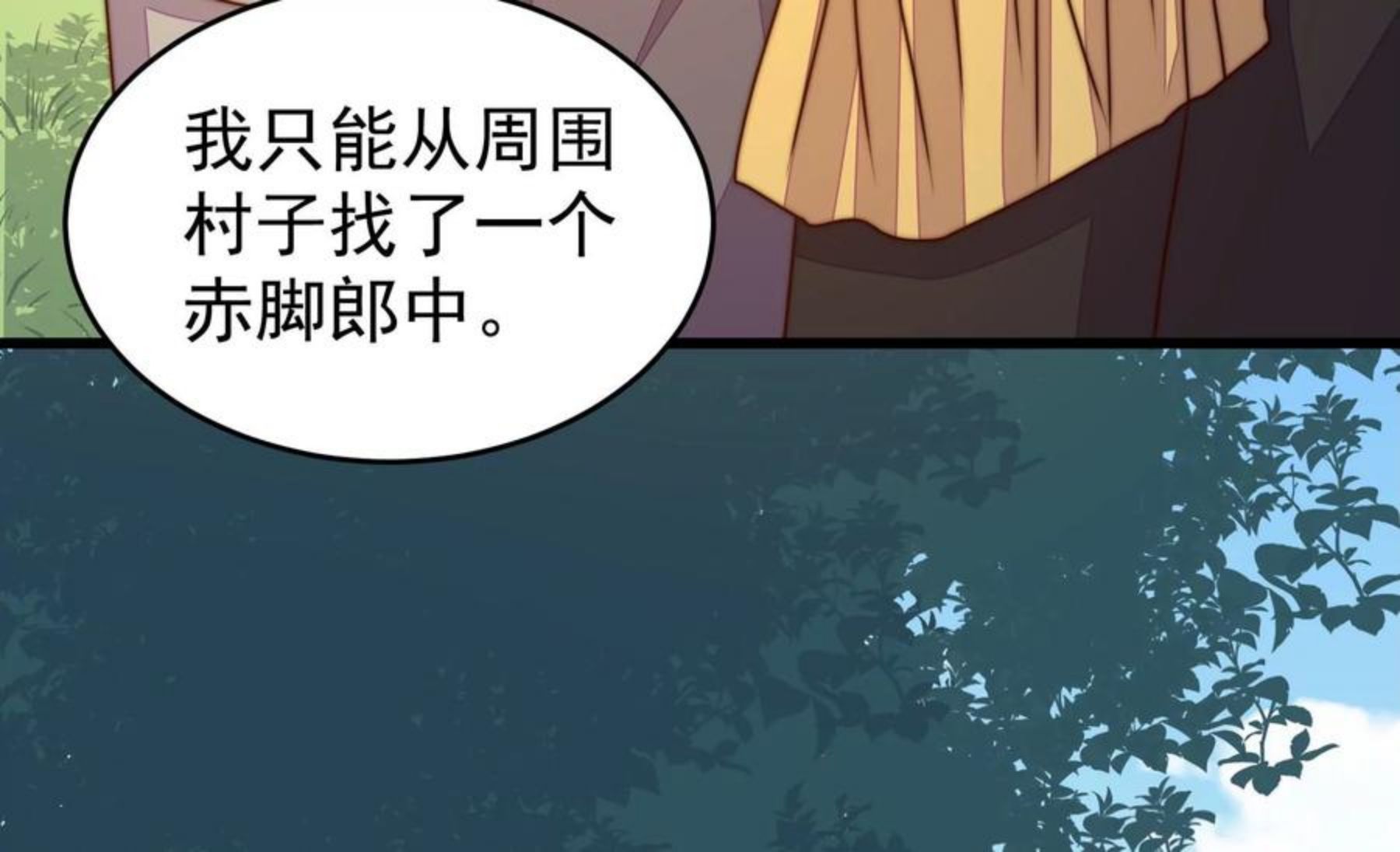 少帅每天都在吃醋漫画免费阅读漫画,第283话 寻他30图