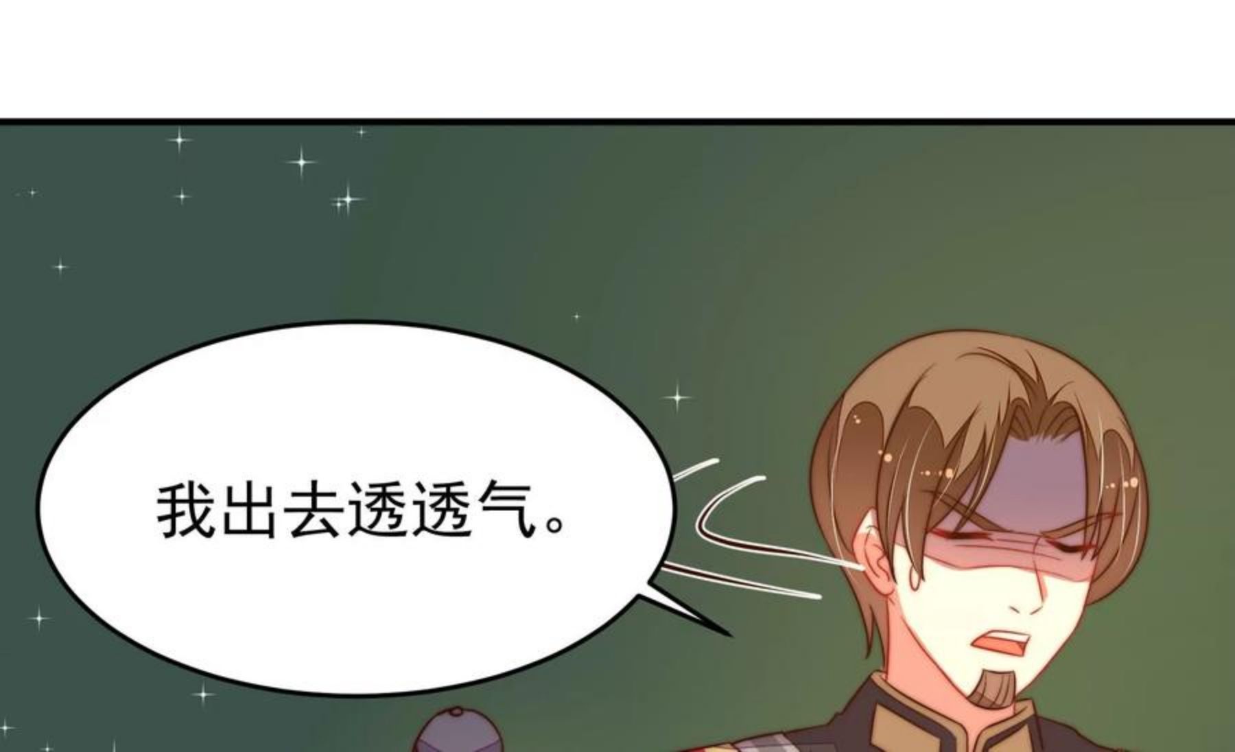 少帅每天都在吃醋漫画免费阅读漫画,第283话 寻他47图