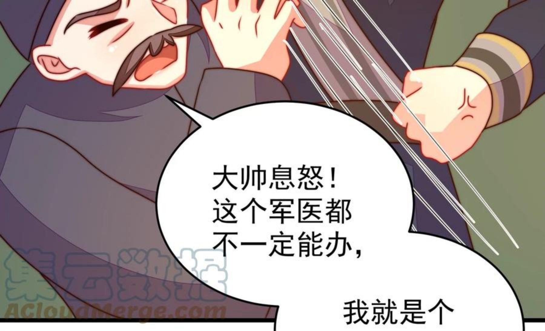 少帅每天都在吃醋漫画免费阅读漫画,第283话 寻他43图