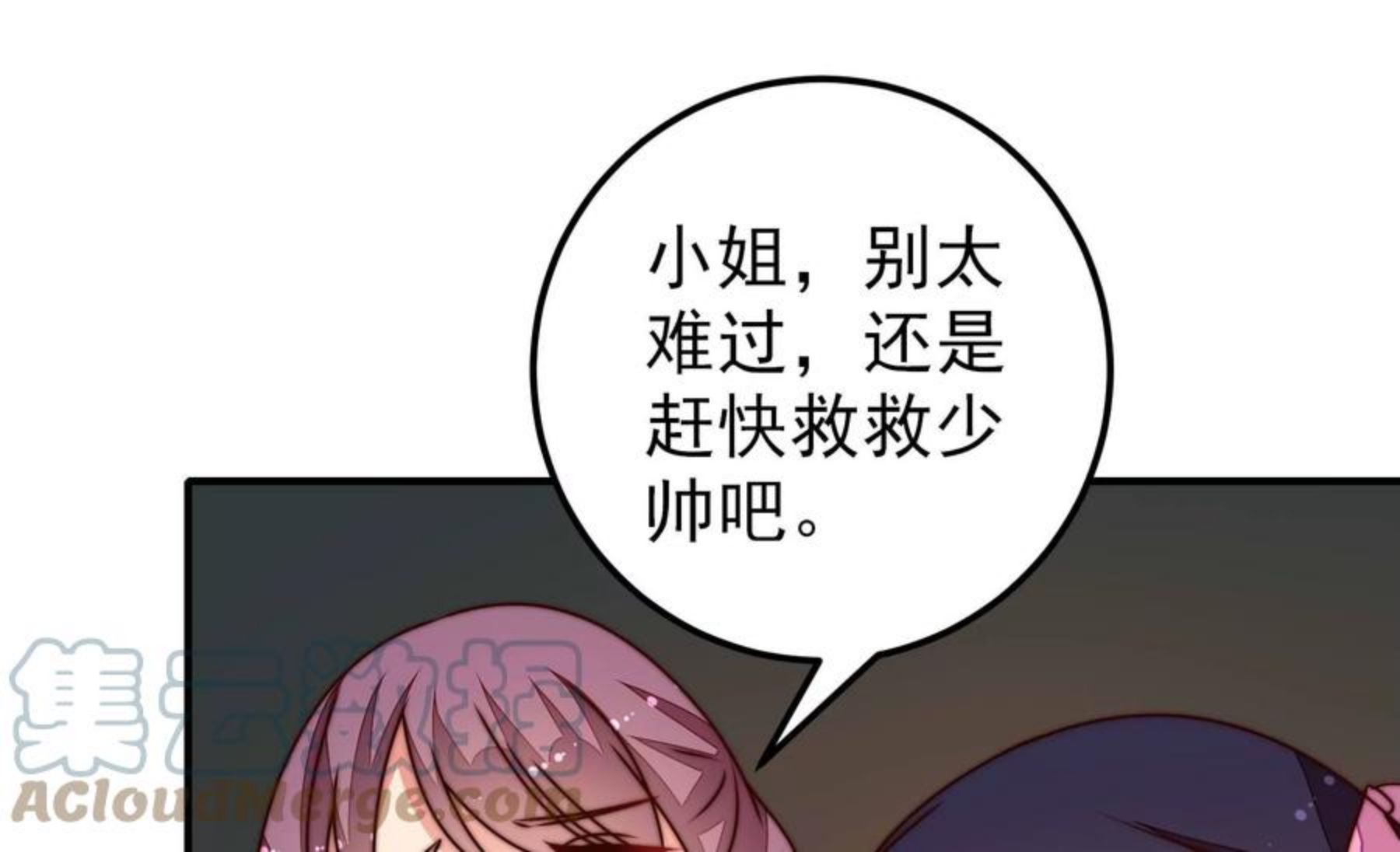 少帅每天都在吃醋漫画免费下拉式漫画,第284话 交易61图