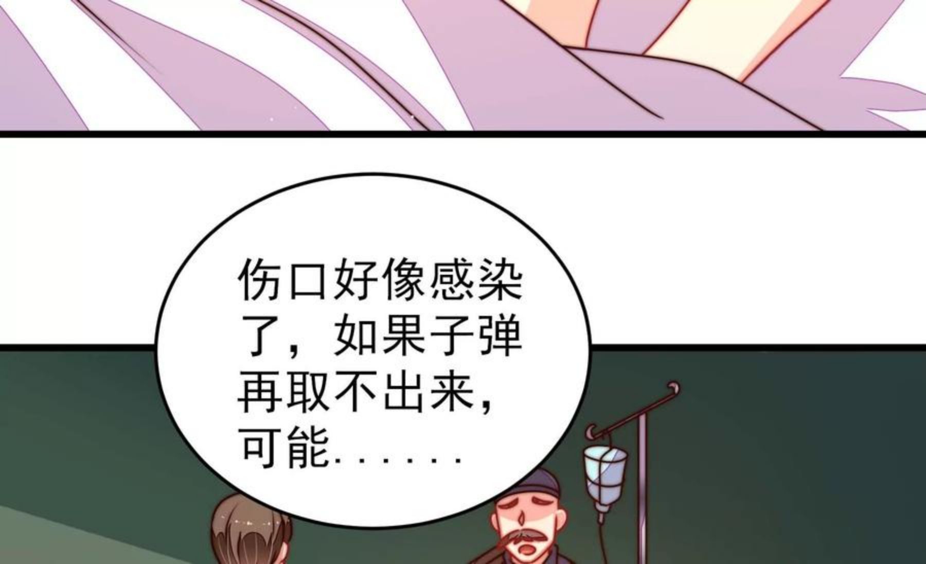 少帅每天都在吃醋漫画免费下拉式漫画,第284话 交易38图