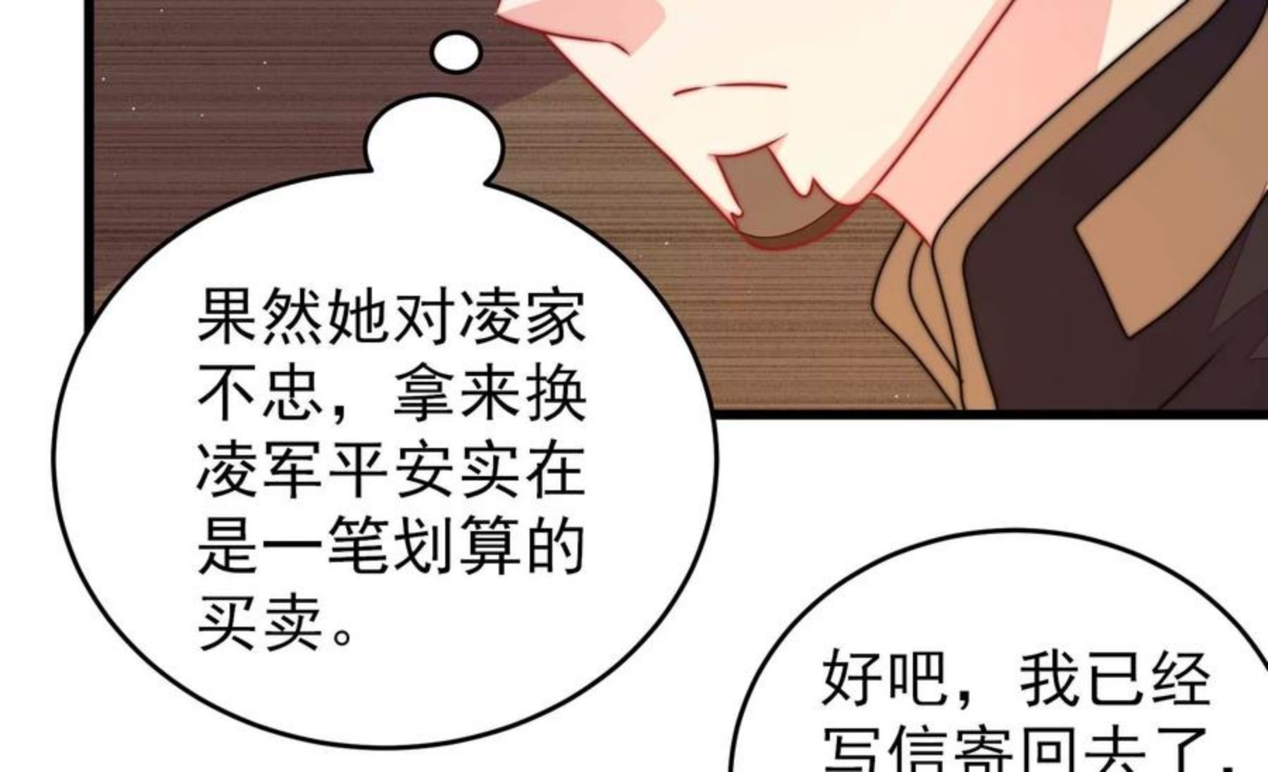 少帅每天都在吃醋漫画免费下拉式漫画,第284话 交易17图