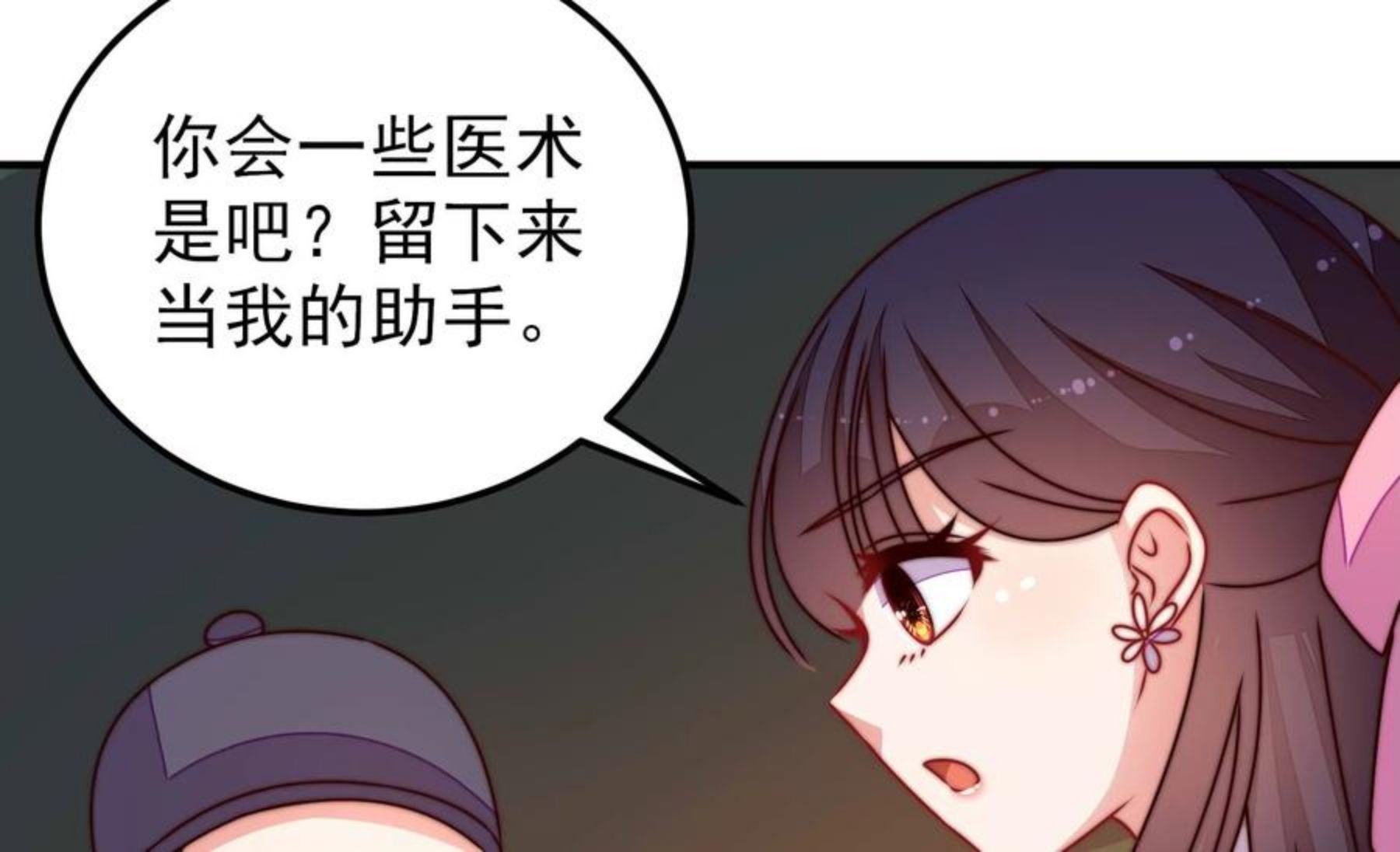 少帅每天都在吃醋漫画免费下拉式漫画,第284话 交易75图