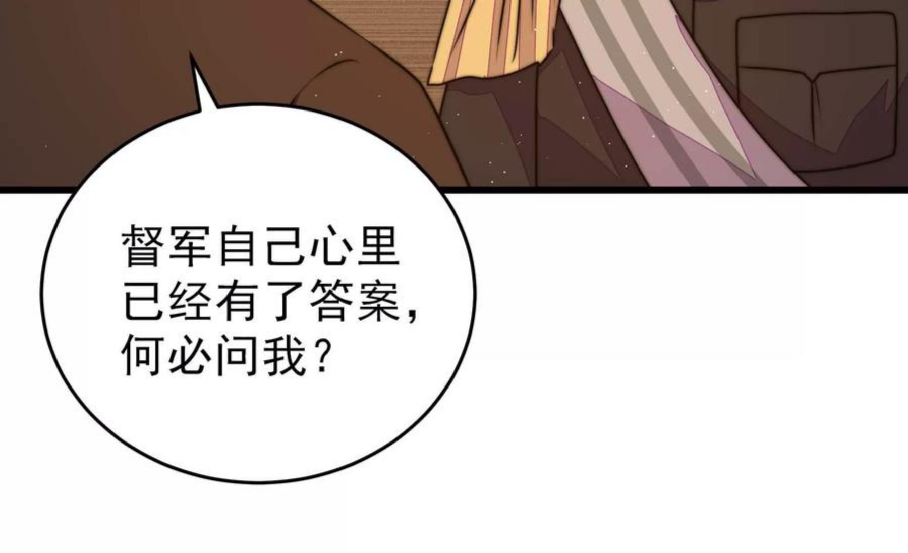 少帅每天都在吃醋漫画免费下拉式漫画,第284话 交易15图