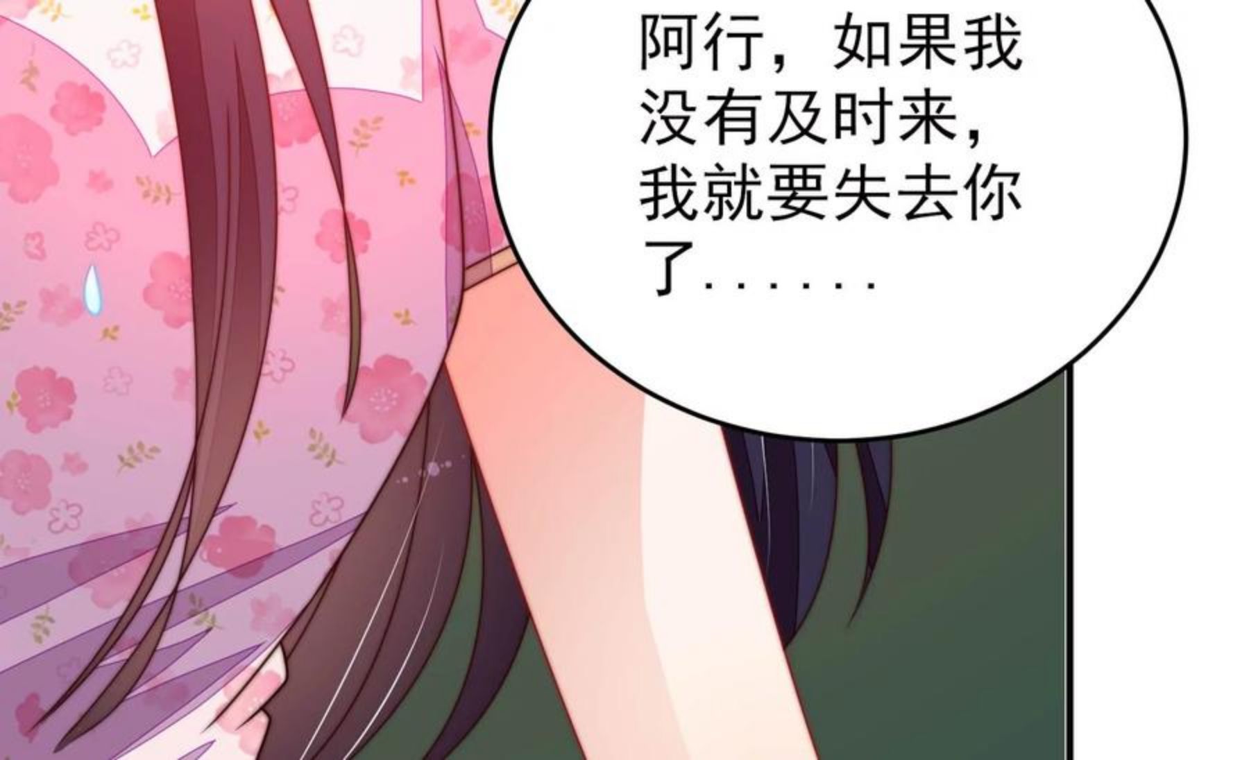 少帅每天都在吃醋漫画免费下拉式漫画,第284话 交易59图