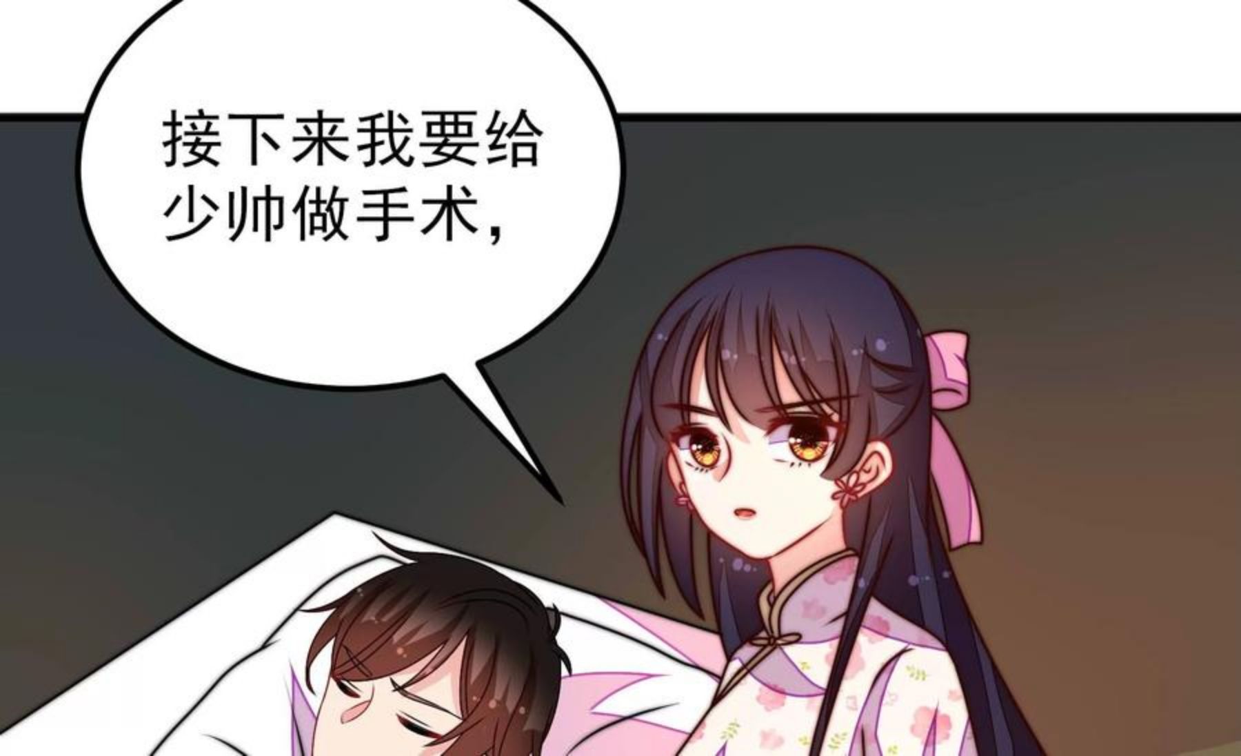 少帅每天都在吃醋漫画免费下拉式漫画,第284话 交易66图