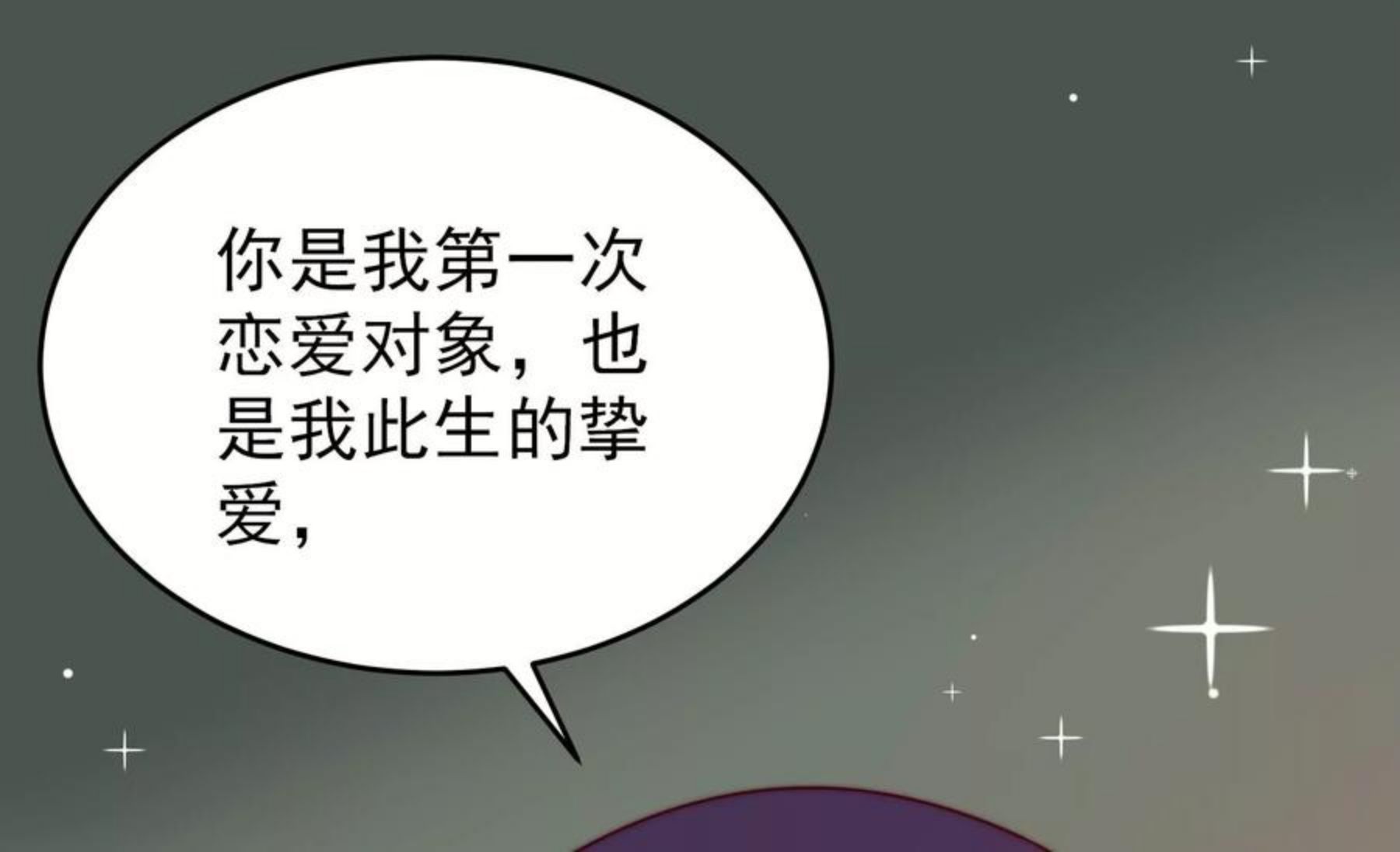 少帅每天都在吃醋漫画免费下拉式漫画,第285话 别丢下我72图