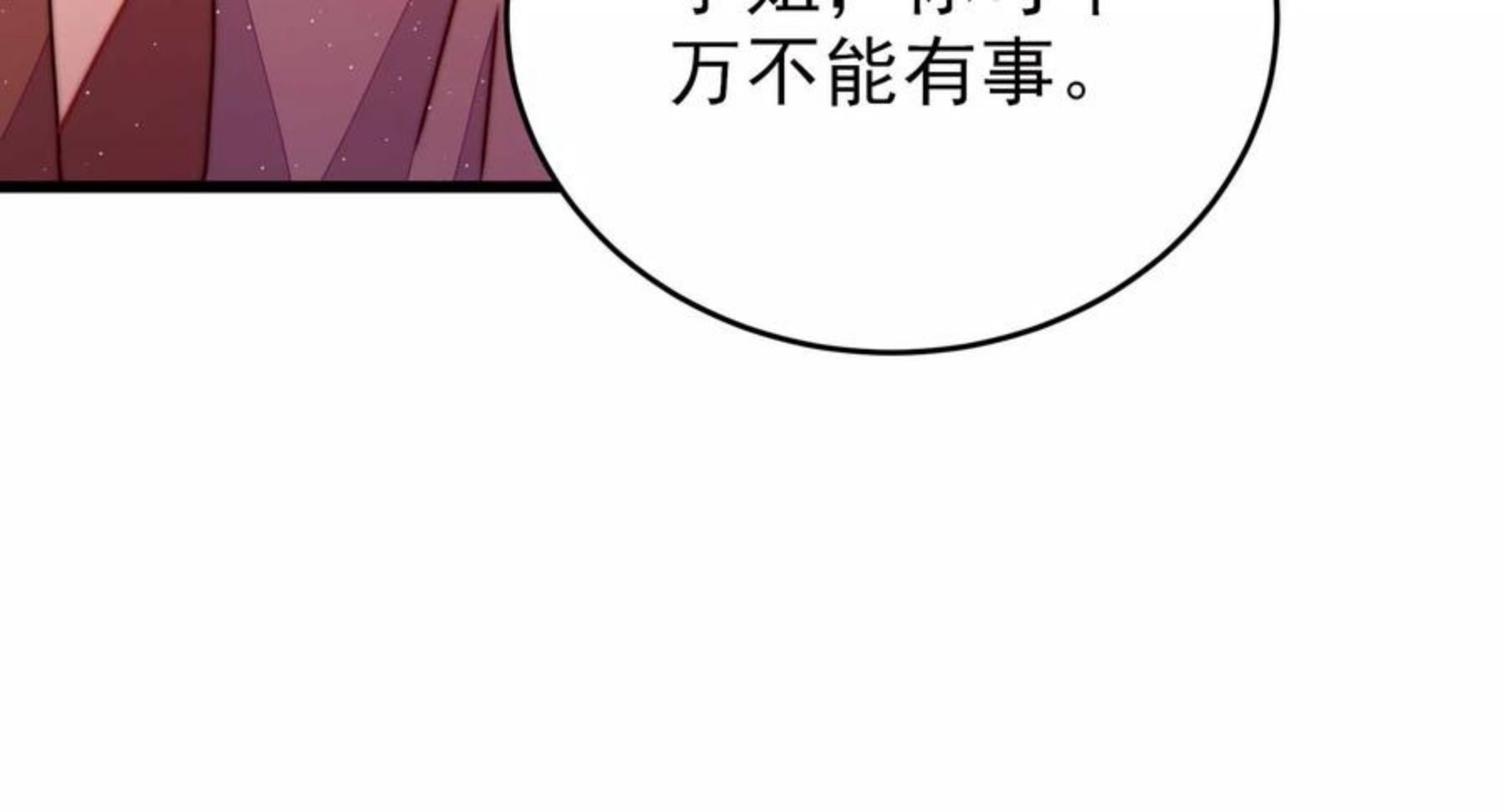 少帅每天都在吃醋漫画免费下拉式漫画,第285话 别丢下我42图