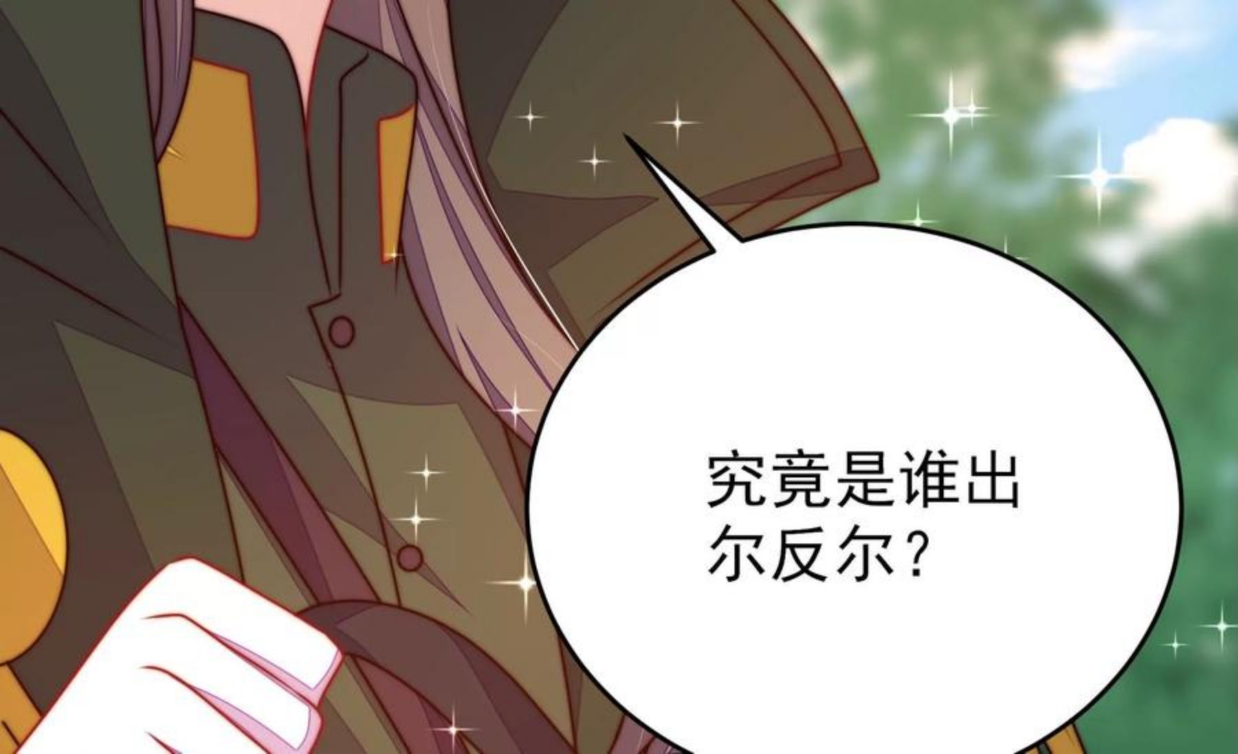 少帅每天都在吃醋漫画免费阅读漫画,第287话 缓兵之计21图